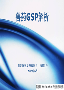 宁陵县兽药GSP培训资料