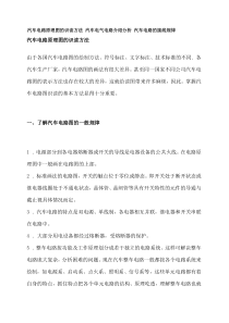 汽车电路原理图的识读方法 汽车电气电路介绍分析 汽车电路的接线规律解读