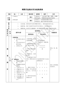 引体向上、仰卧起坐教案