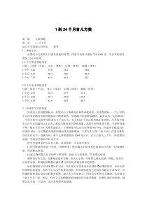 1到24个月育儿方案