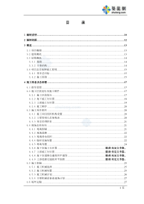 宁波某超高层大型五星级酒店施工组织设计_secret