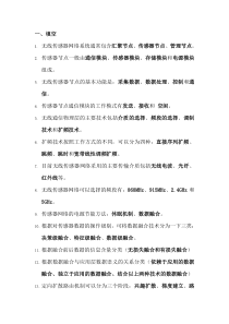 无线传感器网络练习题(1)