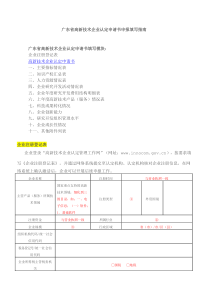 国家高新技术企业认定申请书填报指南