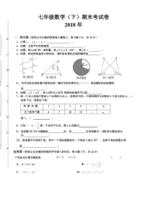 最新-北师大版七年级下册数学期末试卷及答案(2018年)