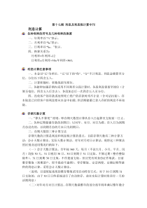 09年11月利息及利息税计算