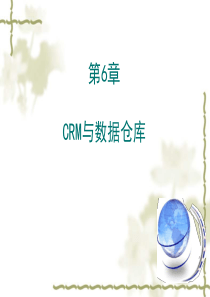 CRM数据仓库