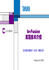 In-Fusion克隆技术介绍