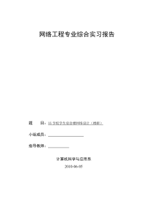 网络安全综合实习报告