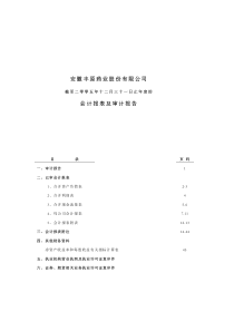 安徽丰原药业股份有限公司