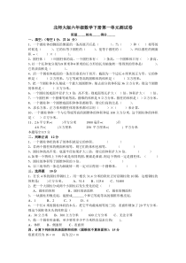 北师大版六年级数学下册第一单元测试卷a