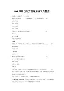 系统集成项目经理继续教育推荐课程10题库整理