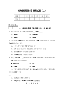 电大网络编程技术模拟试题(二)