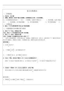 6年级分数乘除法总复习