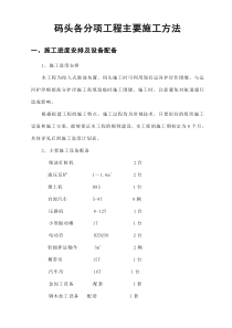 码头工程施工方案