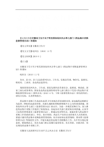 安徽省卫生厅关于转发国务院纠风办等七部门《药品集中采购监督管理