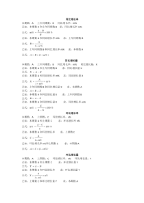 公务员考试行测资料分析公式汇总