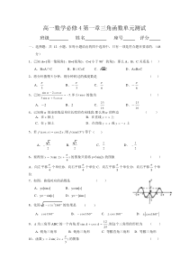 高中三角函数测试题及答案