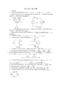 电工电子学复习题