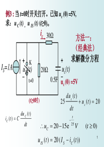 电工电子学课件(非电专业)课件6