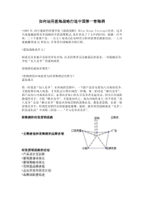 如何运用蓝海战略打造中国第一青梅酒(1)