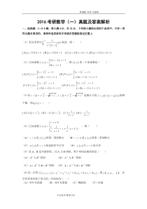 2017年考研数学一真题和解析答案解析