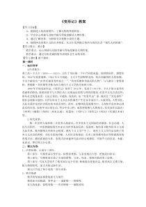 变形记导学案+答案