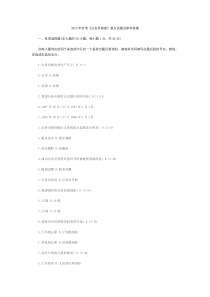 2017年自考《公务员制度》重点试题及参考答案