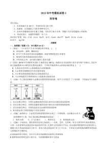 2015年浙江中考科学模拟试卷(3)