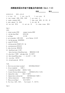 新闽教版五年级下册英语重点内容归纳unit-1-2