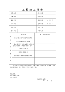 77验收表格