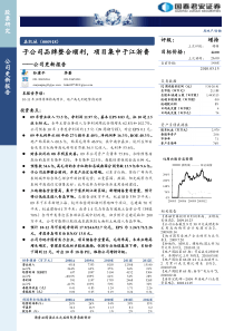 子公司品牌整合顺利