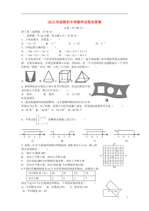 2015年成都市中考数学试卷及答案