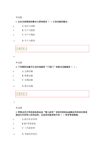 2015年春 电子商务  物流与供应链管理作业剖析