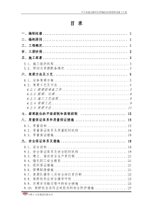 箱梁架设施工方案