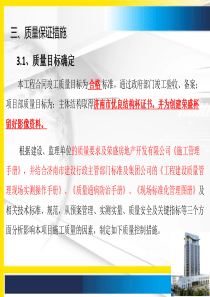 质量保证措施