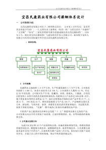 宜昌民康药业薪酬方案