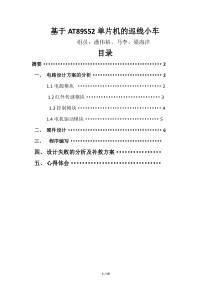 基于AT89S52单片机的巡线小车