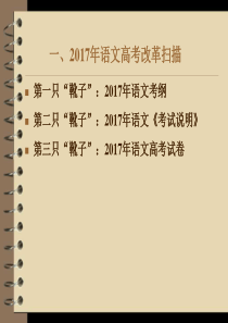 2017年3月昆明一中高考研讨会语文 (共90张PPT)