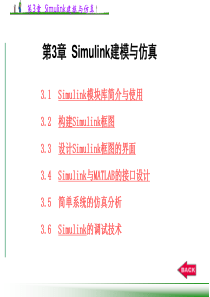 第3章  Simulink建模与仿真