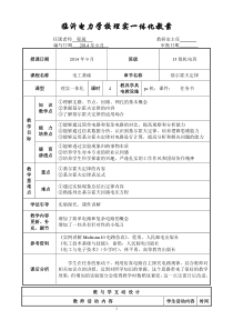 《电工基础》理实一体化教案1