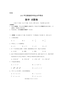 2015年云南省初中学业水平考试数学试题