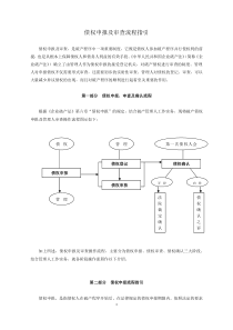 4.债权申报及审查流程指引