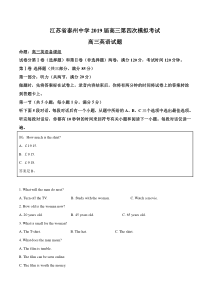 江苏省泰州中学2019届高三第四次模拟考试(5月)英语试题(原卷版)