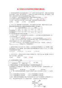 高三生物光合作用和呼吸作用图表专题训练1