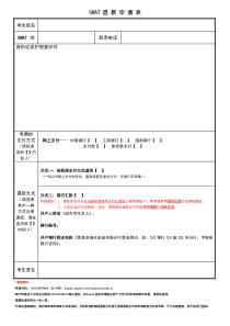 退款申请表