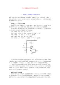 实业电脑显示器维修内部教程(免费下载)