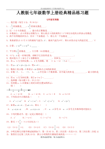 人教版初一数学七年级数学上册经典总复习练习题【有答案】