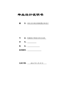 机械毕业设计474垂直式垃圾压缩装置总体设计