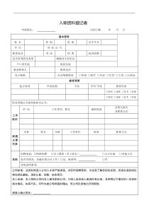 员工入职资料表格汇总