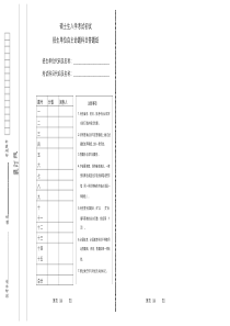 考研自主命题专业课答题纸